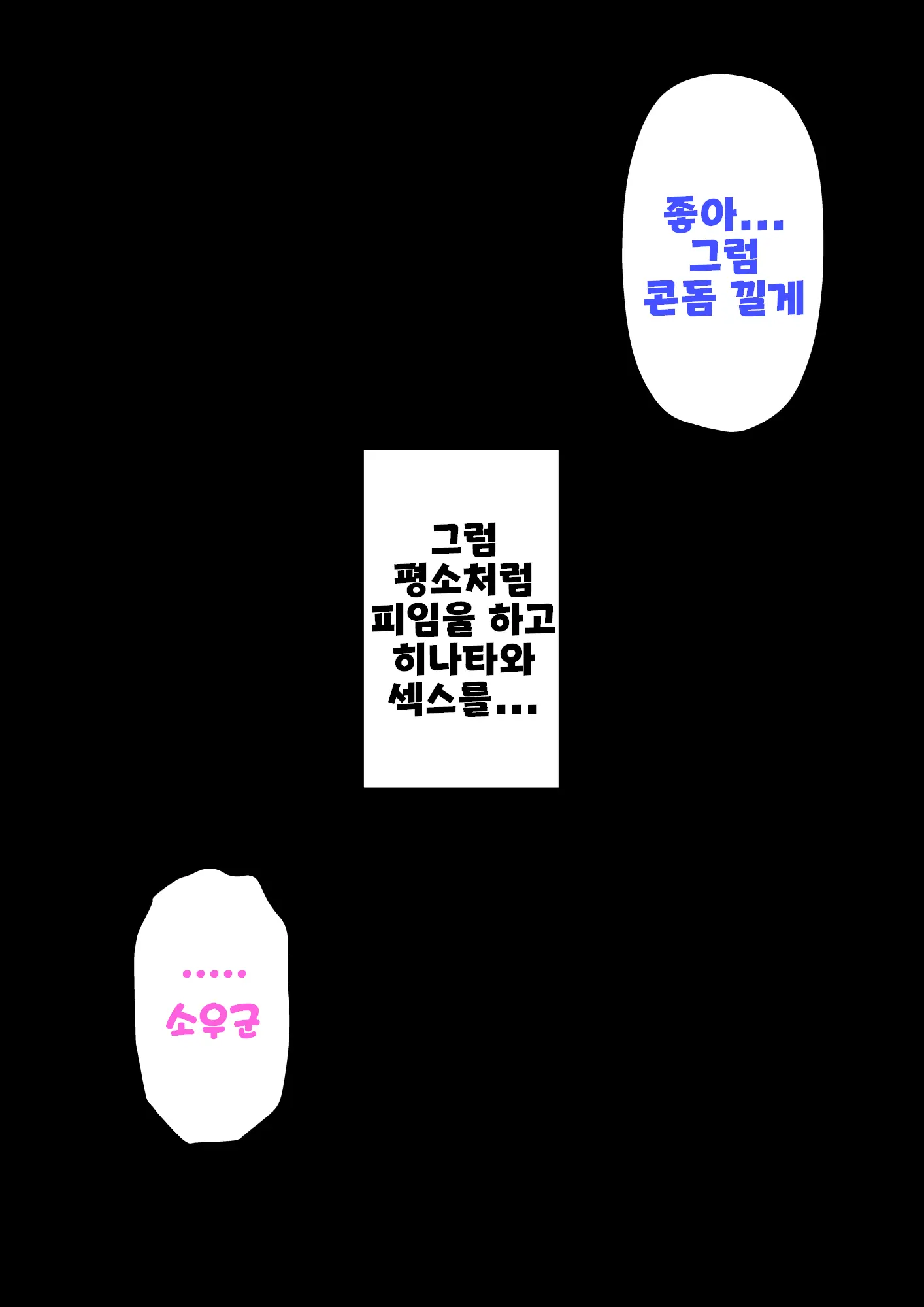 Danjoi 1:39 No Heikou Sekai Wa Omoi No Hoka Futsuu Ijou Hen | 남녀비 1:39의 평행세계는 의외로 평범 -이상편- Part 1